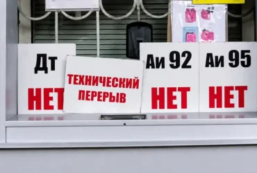 Друга хвиля паливної кризи в Росії: 58 регіонів ввели обмеження