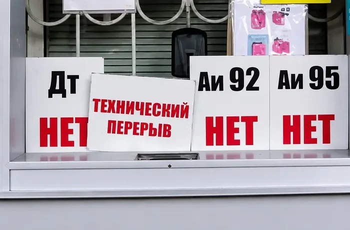 Друга хвиля паливної кризи в Росії: 58 регіонів ввели обмеження