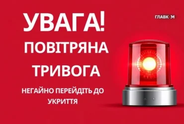 Масштабна тривога в Україні: Повітряні сили попередили про загрозу балістики