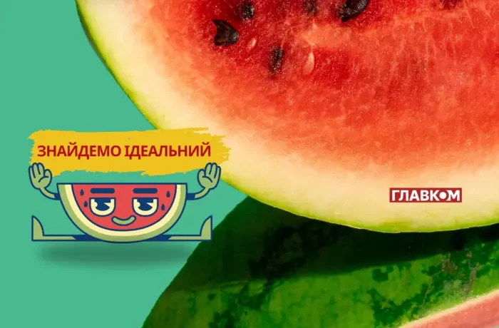 Як обрати стиглий та смачний кавун: корисні поради та головні секрети
