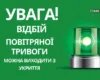 У Києві повітряна тривога тривала 18 хвилин