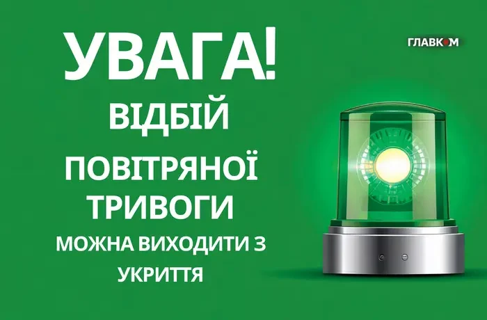 У Києві повітряна тривога тривала 18 хвилин
