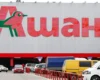Удар по Auchan під Києвом: що відомо про наслідки