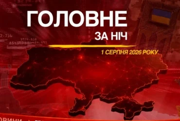 Російський удар по Києву, землетрус у Неаполі та катастрофа F-35: головне за ніч 1 серпня
