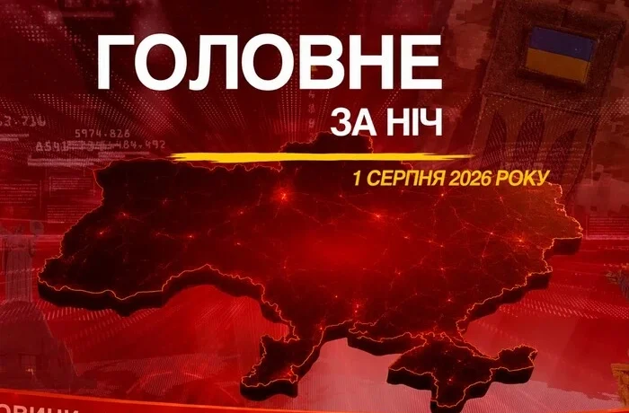 Російський удар по Києву, землетрус у Неаполі та катастрофа F-35: головне за ніч 1 серпня