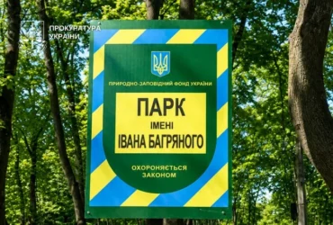 Прокуратура вимагає від мерії Києва встановити межі парку імені Івана Багряного