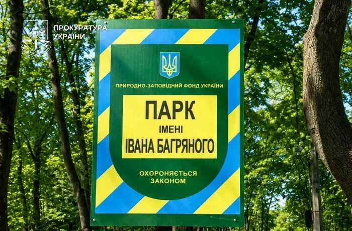 Прокуратура вимагає від мерії Києва встановити межі парку імені Івана Багряного