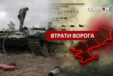 Втрати ворога станом на 1 серпня 2026: свіжі дані Генштабу та ціна розбитої техніки