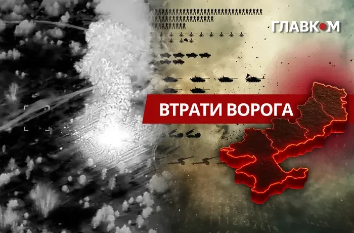 Втрати ворога станом на 10 серпня 2026: свіжі дані Генштабу та ціна розбитої техніки