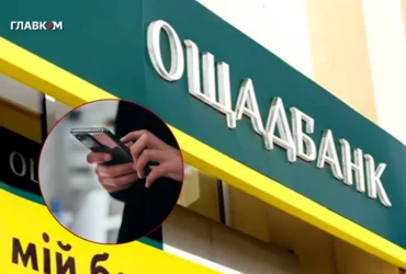 «Ощадбанк» обмежив роботу сервісів через спрацювання систем безпеки: коли все відновлять