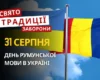 31 серпня: яке сьогодні свято, традиції та заборони
