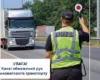 У Києві через спеку введено обмеження для вантажного транспорту