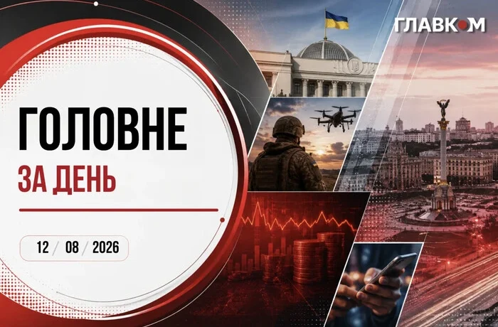 Удар по Новоросійську, атака на Київщину, результати наступу ЗСУ. Головне за 12 серпня 2026