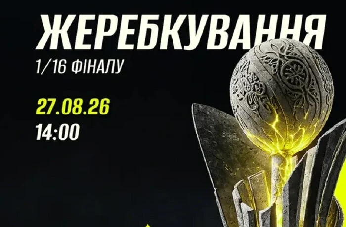 Стала відома дата жеребкування 1/16 фіналу Кубку України з футболу