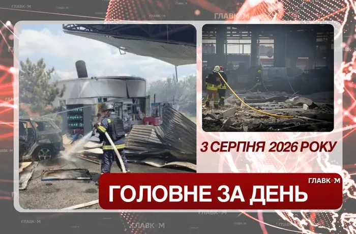 Зеленський провів кадрові зміни, РФ атакувала Україну. Головне за 3 серпня 2026