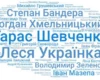 Булгаков, Брежнєв та Янукович потрапили до рейтингу найвидатніших українців усіх часів: опитування