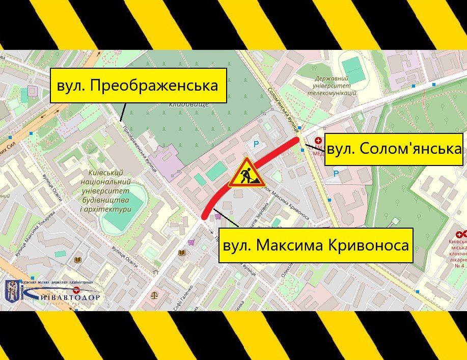 Рух вул. Максима Кривоноса у Соломʼянському районі столиці частково обмежуватимуть із 11 серпня до 15 вересня  (схема)