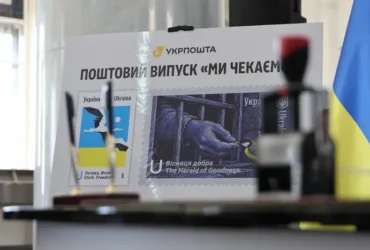 В обіг введено марки, присвячені полоненим і зниклим безвісти (фото)