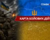 Карта бойових дій в Україні станом на 25 серпня 2026 року