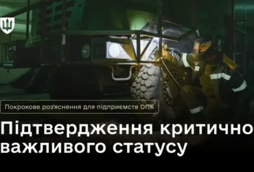 Оборонним підприємствам залишився тиждень, щоб підтвердити критично важливий статус