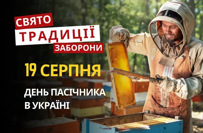 19 серпня: яке сьогодні свято, традиції та заборони