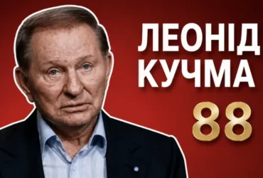 Кучмі – 88: знакові рішення, гучні скандали та цитати другого президента України