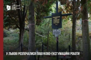 У Львові фахівці відновили ексгумацію останків польських солдат, які загинули у 1939 році