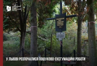 У Львові фахівці відновили ексгумацію останків польських солдат, які загинули у 1939 році