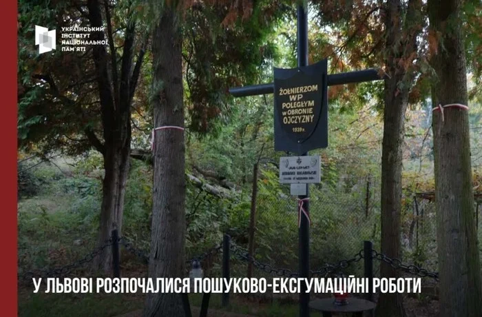 У Львові фахівці відновили ексгумацію останків польських солдат, які загинули у 1939 році
