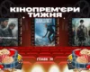 Гаррі Поттер повертається, а Рідлі Скотт показує кінець світу. Кінопрем’єри тижня