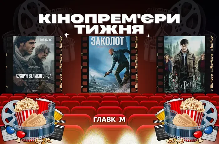 Гаррі Поттер повертається, а Рідлі Скотт показує кінець світу. Кінопрем’єри тижня