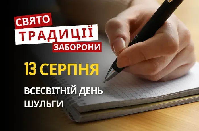 13 серпня: яке сьогодні свято, традиції та заборони
