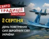 2 серпня: яке сьогодні свято, традиції та заборони