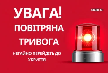 У Києві та низці областей оголошено повітряну тривогу