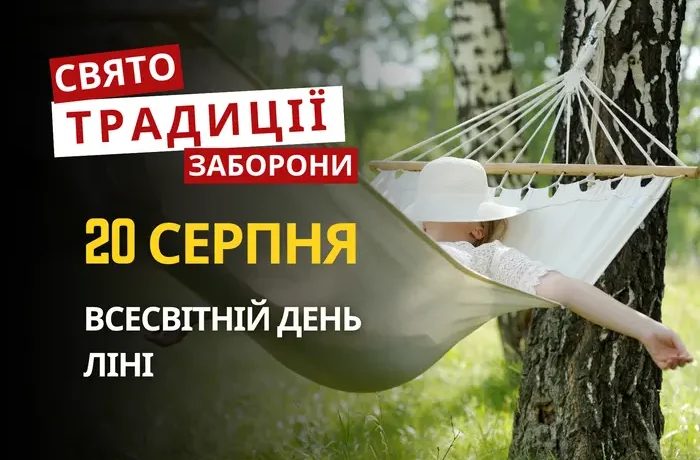 20 серпня: яке сьогодні свято, традиції та заборони