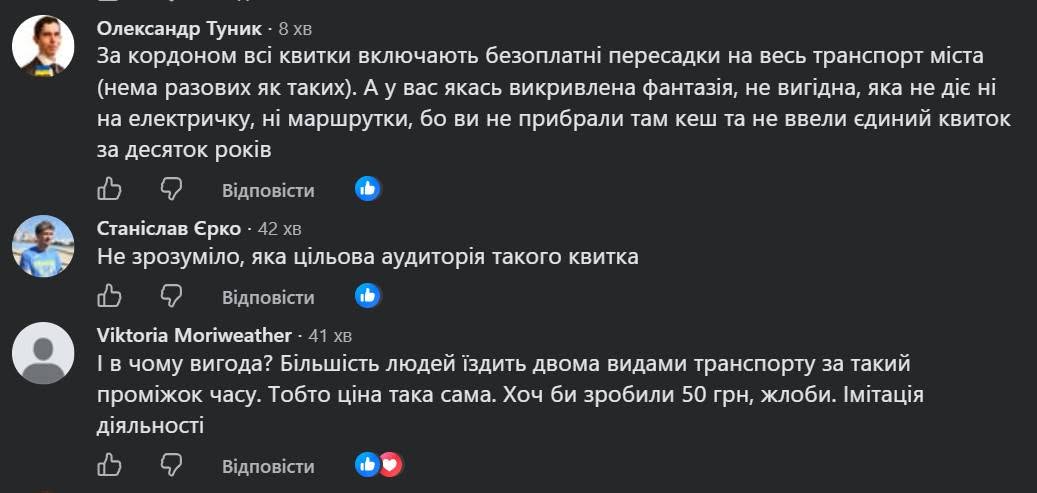 Реакція киян на запровадження безпересадкового квитка