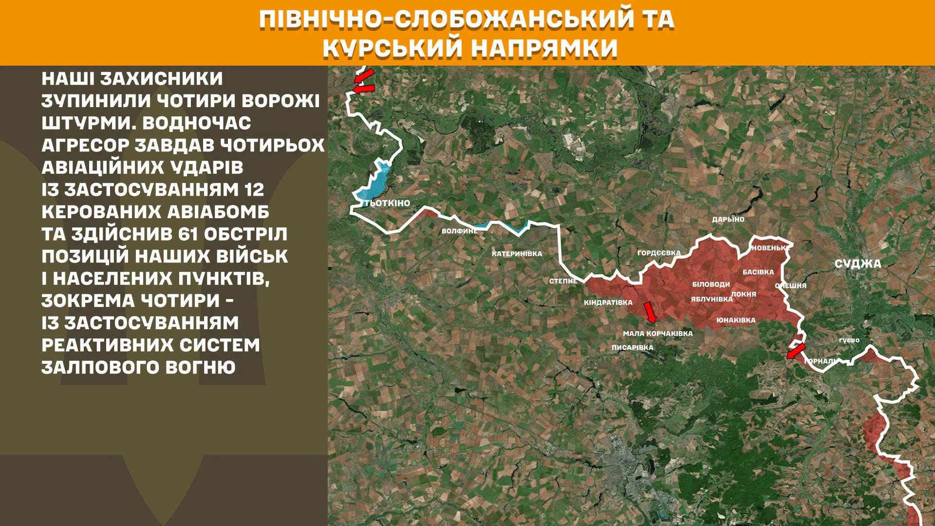 Карта бойових дій в Україні станом на 2 серпня 2026 року фото 1