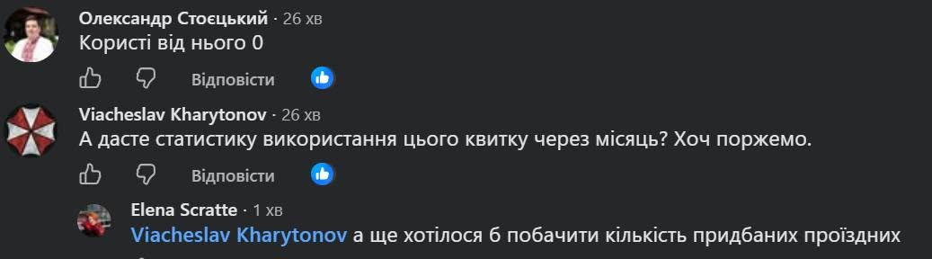 «Жодної вигоди та імітація діяльності»: як кияни відреагували на новий пересадковий QR-квиток фото 2