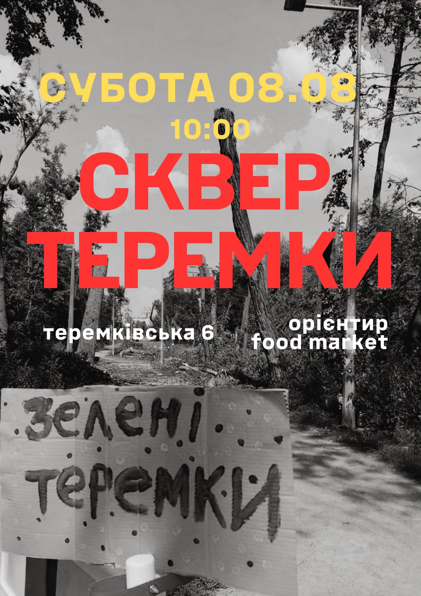 «Замість вікових дубів – лопухи?». Скандал із вирубкою дерев на Теремках набирає обертів фото 1