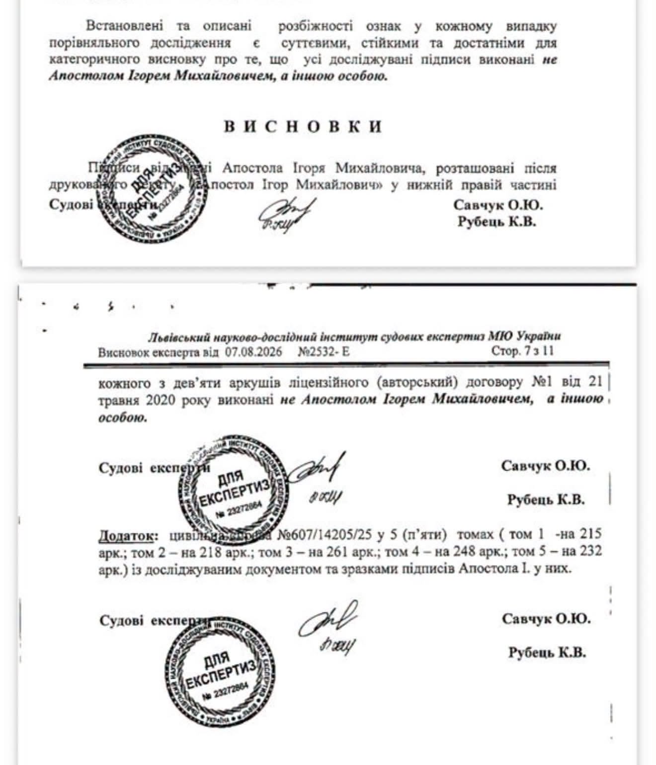Висновок Львівського науково-дослідного  інституту судових експертиз