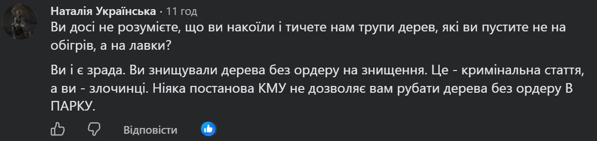 Вікові дуби стануть меблями. Допис «Київзеленбуду» про зрубані на Теремках дерева обурив киян фото 1