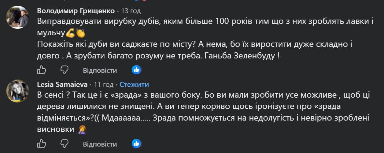 Вікові дуби стануть меблями. Допис «Київзеленбуду» про зрубані на Теремках дерева обурив киян фото 2