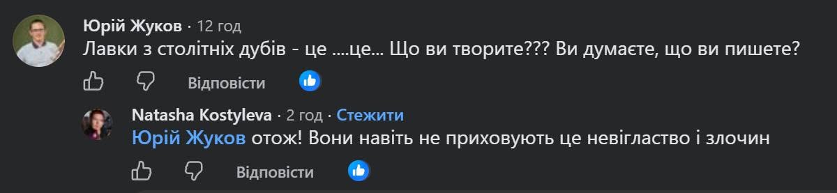 Реакція користувачів мережі на допис «Київзеленбуду»