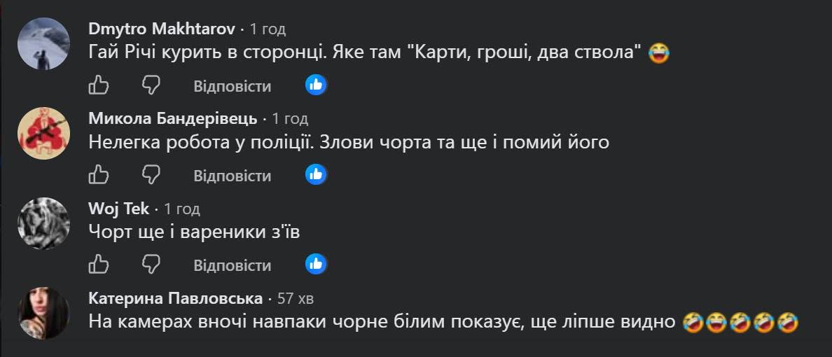 Коментарі користувачів мережі під дописом правоохоронців