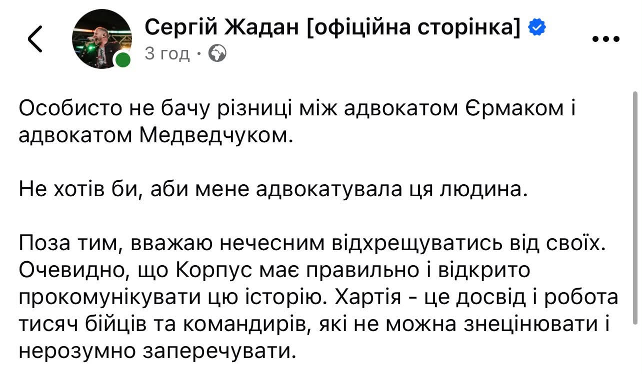 Радник Офісу президента пояснив Жадану різницю між Єрмаком та Медведчуком фото 1