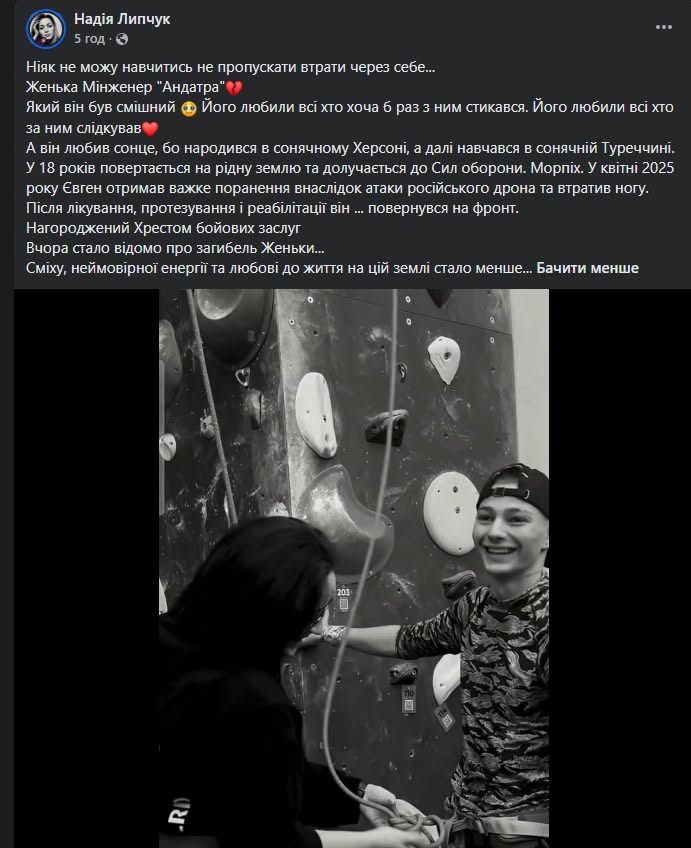 Допис Надії Липчук