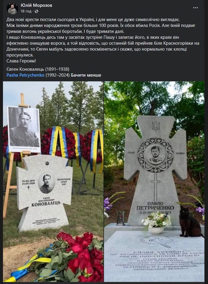 Допис Юрія Морозова