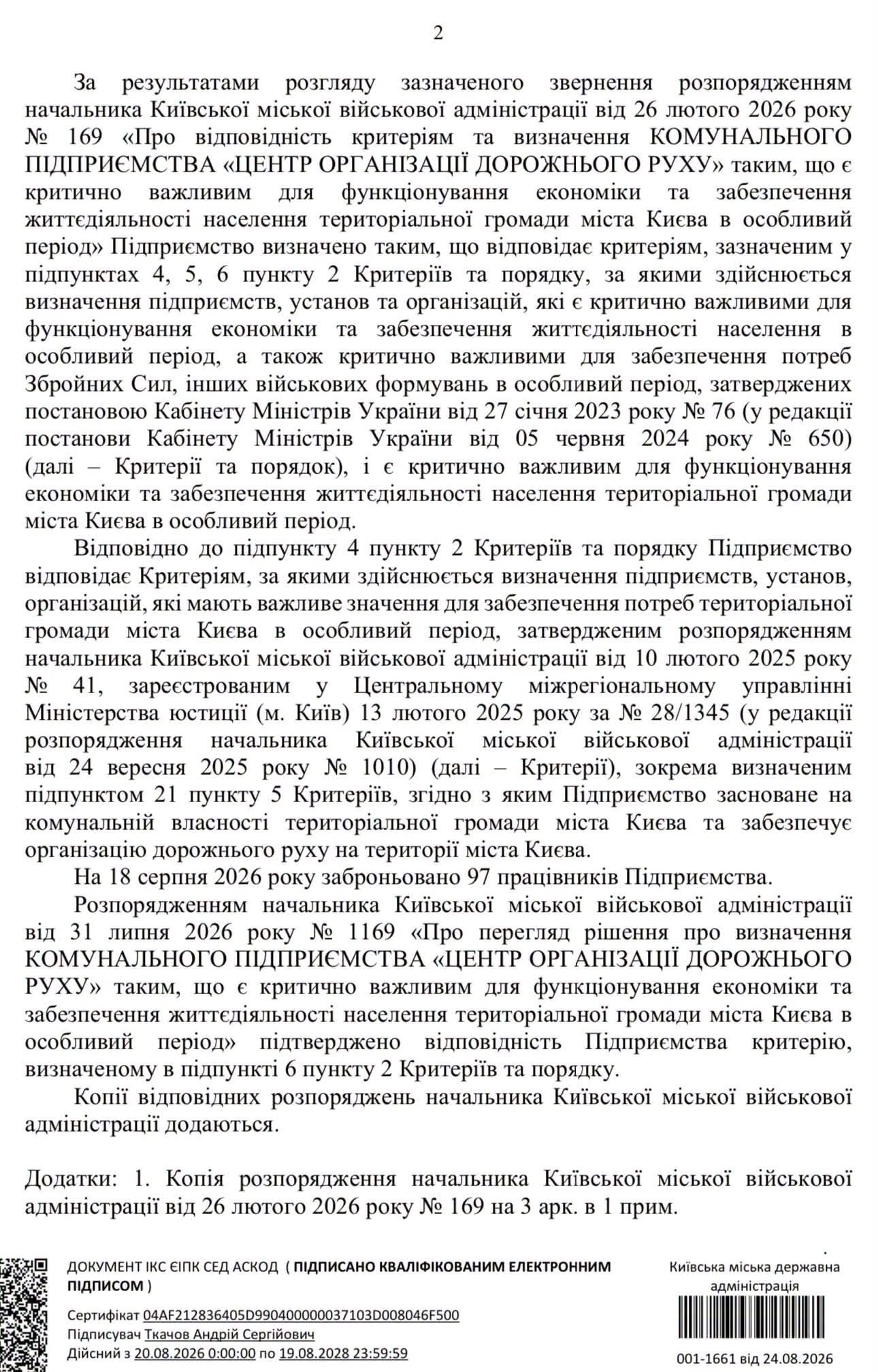 Відповідь КМВА на депутатський запит