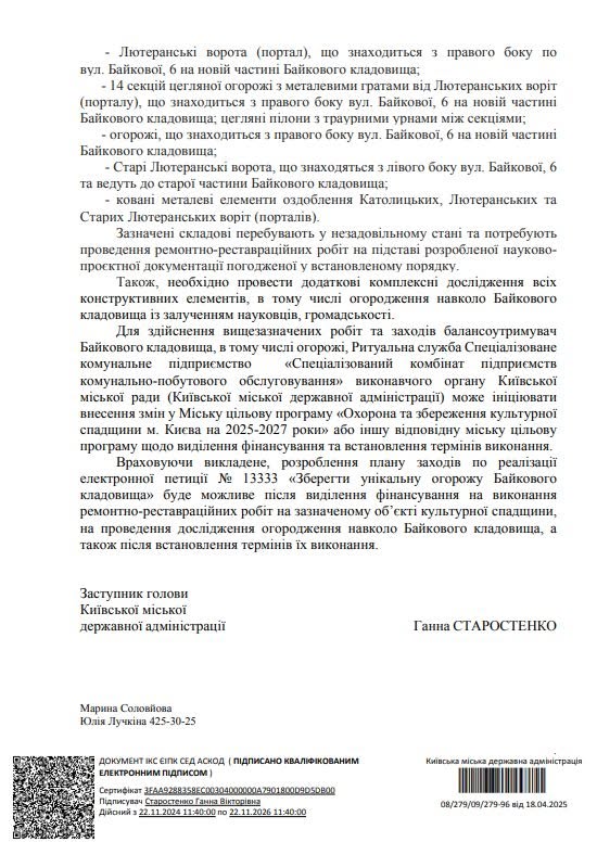 На Байковому кладовищі демонтовано старовинну цегляну огорожу (фото) фото 3