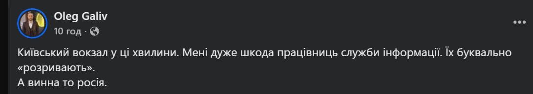 Допис Олега Галіва